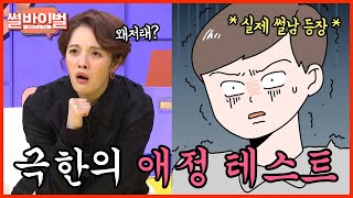 썰남이 직접 들려주는 여친이 준비한 극한의 애정 테스트 썰📞 [썰바이벌] | KBS Joy 210325 방송