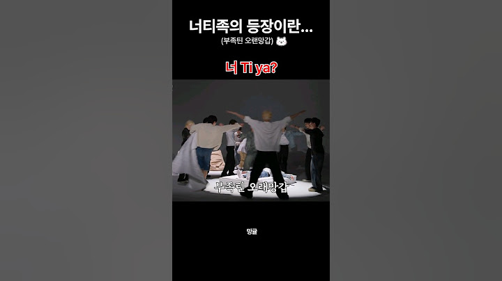 [세븐틴]너 티야?? 너 티 야????