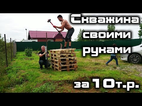 Скважина своими руками! Экономим как можем!