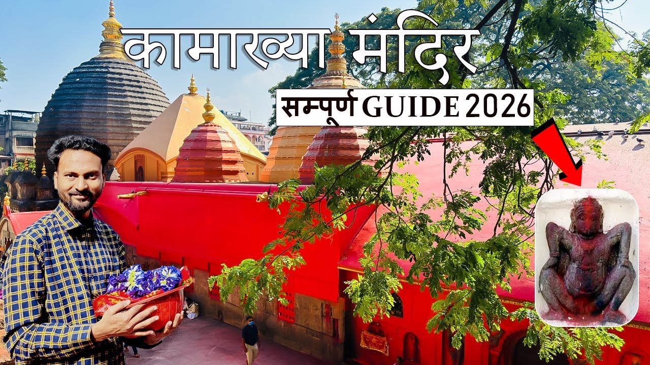 Kamakhya Mandir Full Guide 2026 | Ambubachi Mela & Darshan Rules Explained