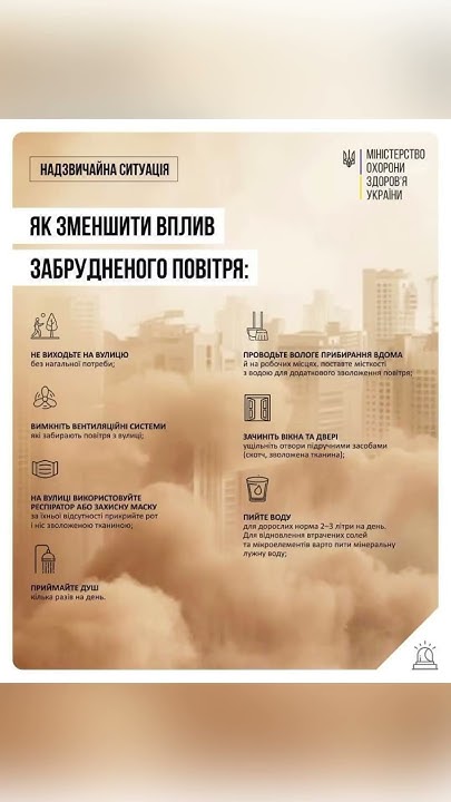#повітря #поганеповітря #екологія #шкода2024 #шкода #нутриціолог - YouTube