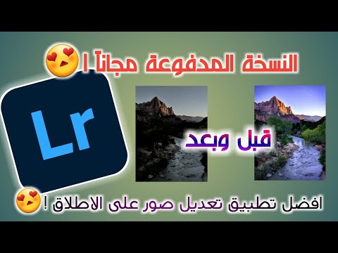 تحميل افضل تطبيق للصور بالعالم  مهكر