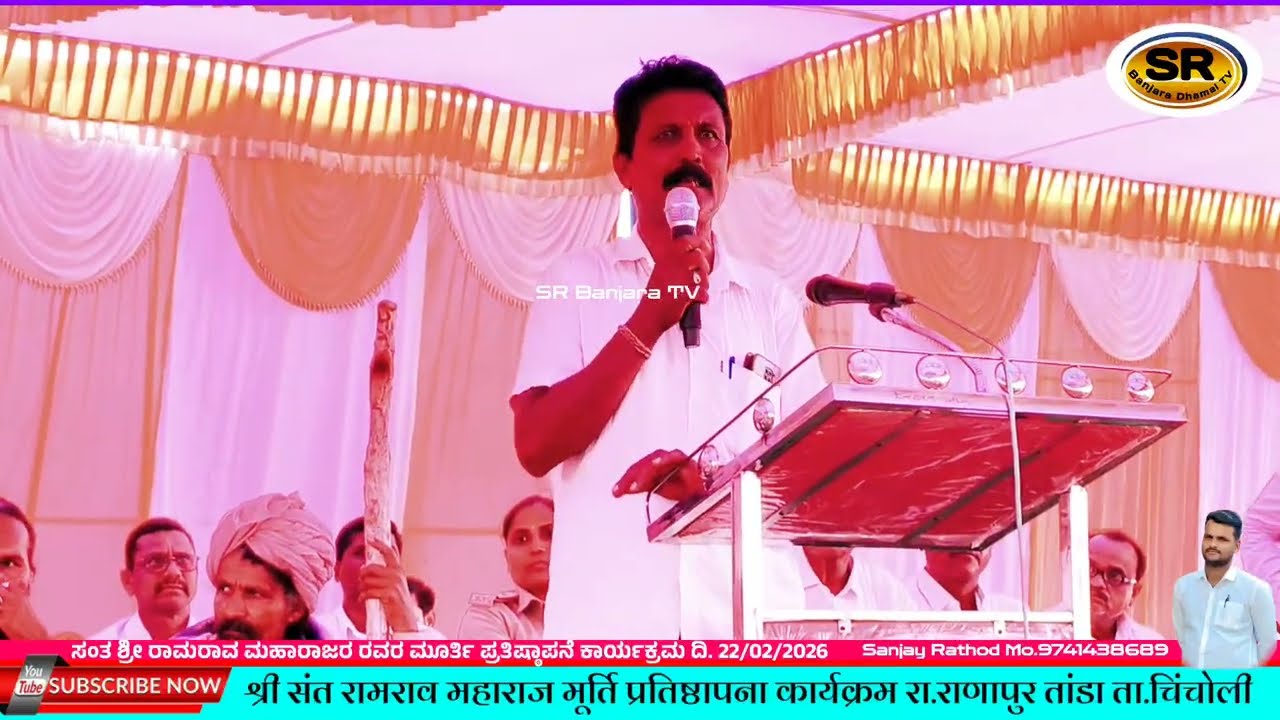 संत श्री डॉक्टर रामराव महाराज बापूजी मूर्ति प्रतिस्थापन नियमित  गुरुनाथ राठोड शिक्षक #banjara 