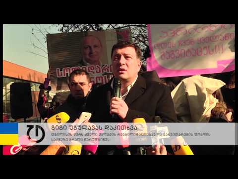 გიგი უგულავას ბრალი წარუდგინეს