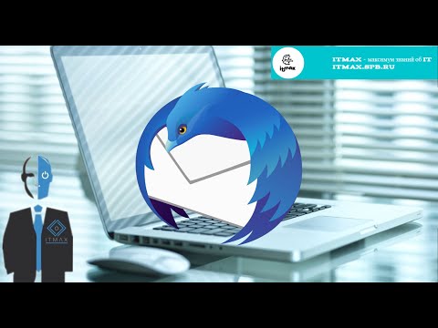 Настройка почтового клиента для работы с почтой. На примере Thunderbird.