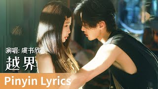 Download Lagu 【Pinyin Lyrics】｜《越界》 by Yu Shuxin #虞书欣 #yushuxin #cdrama #ost MP3