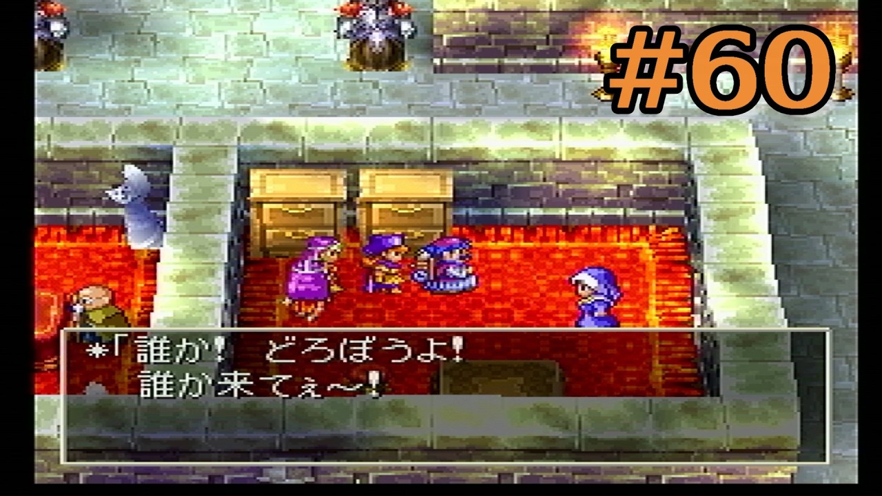 ドラゴンクエスト 4点 Let's Play] The Great Adventure of the Guided Tornekos Part 60