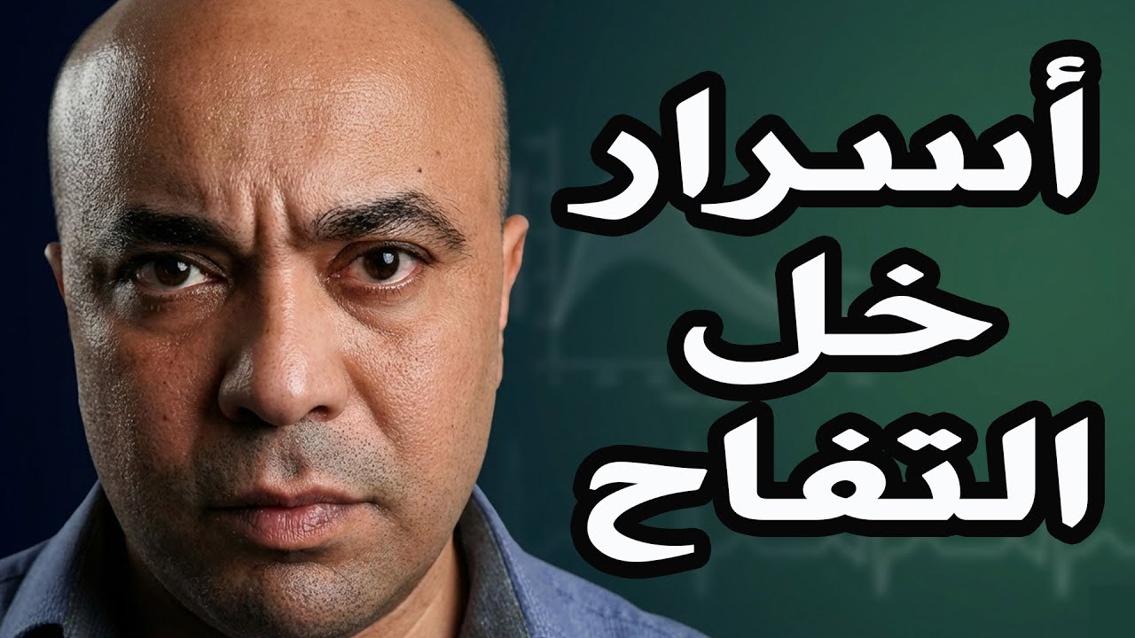 فوائد خل التفاح وطريقة إستخدامه الصحيحه | افضل وقت لتناول خل التفاح للتخلص من مقاومة الانسولين