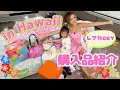 【購入品紹介】福王寺家がお買い物すると爆買いになる?キティちゃんからエルメス、シャネルなどのハイブランドまで彩野ちゃんのハワイでの購入品をご紹介します!【大量HAUL】