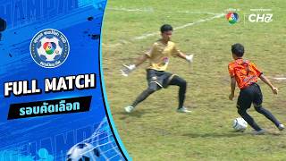 นาจานศึกษา vs ศาสนบำรุง (สอลิหุดดีน) ฟุตบอลแชมป์กีฬา 7HD 2026 รอบคัดเลือก