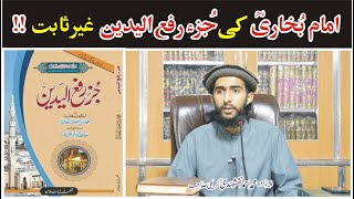 Imam Bukhari Ki Juz Raf-ul-Yadain Ghair Sabit !! Pirzada Muhammad Ahmad Naqshbandi Karimi screenshot 1