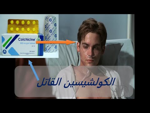 ملخص وشرح دكتور هاوس الحلقة الثالثة الكولشيسين القاتل