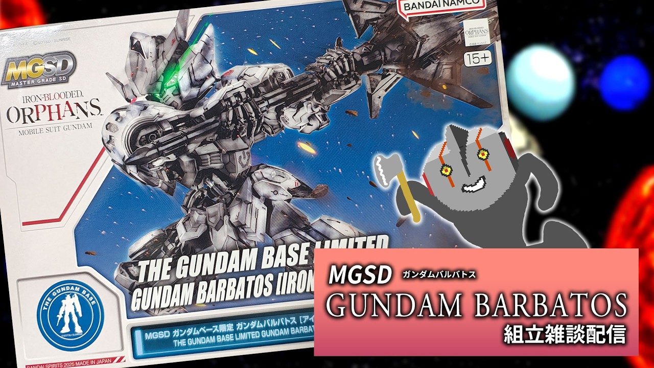 ガンプラ 】神キット MGSD ガンダム バルバトス 組立雑談 #02 - YouTube