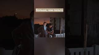 Ваня подарил больше, чем пальто 🫡😥