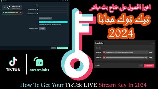 طريقة البث على تيكتوك ببرنامج ستريم لابس دون الحاجة لمفتاح بث screenshot 5
