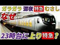(23)【意外な運転理由】西武池袋線の深夜に走る上り・むさし号に乗ってみた！【スーパー西武大作戦2-①】