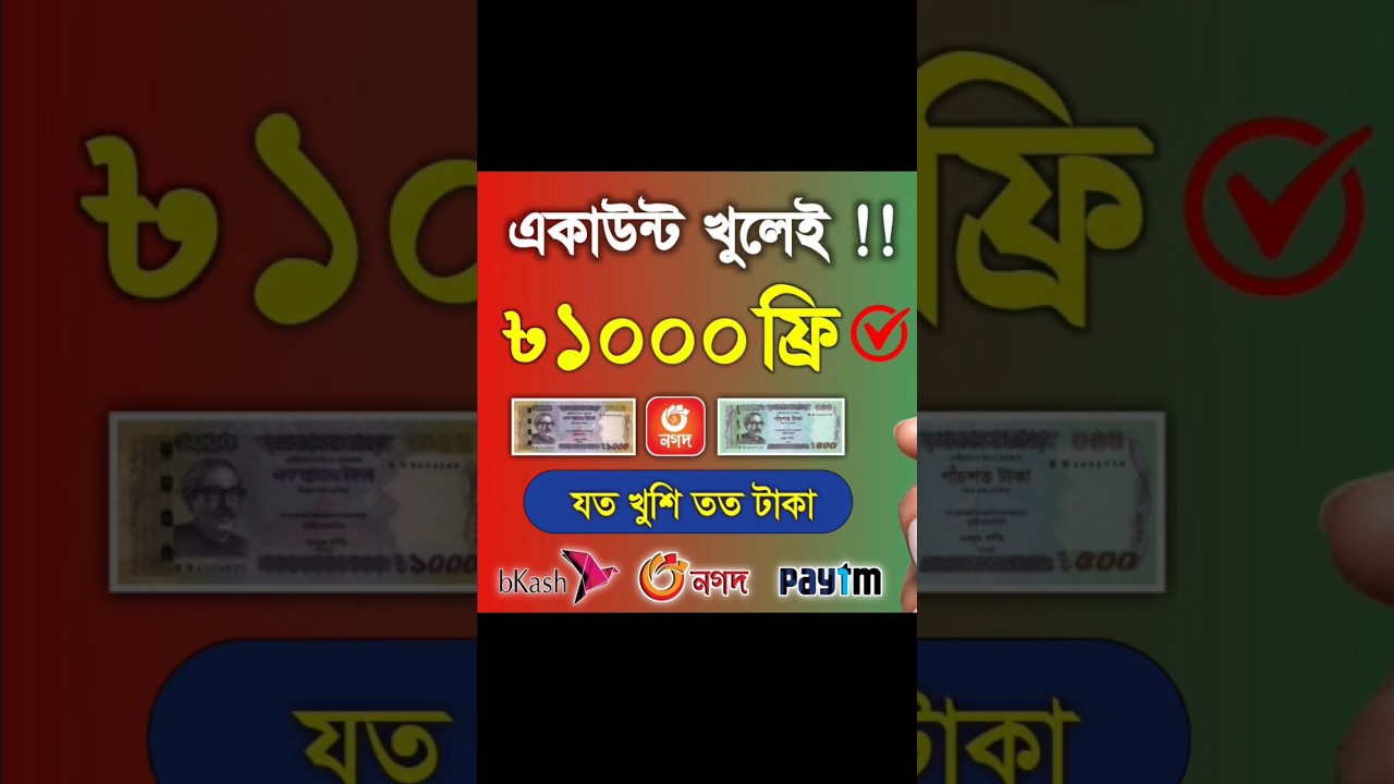 ⁣FREE 100% ‼ online income ‼ অনলাইনে টাকা ইনকাম করার সহজ উপায় | #shorts #earning_up