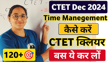 पहली बार में CTET पास करने की बेस्ट ट्रिक्स | CTET Last Days Strategy | How To get 120 marks in CTET
