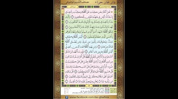 المصحف المعلم  الحصري سورة   الزمر الجزء  الرابع  والعشرون الحزب السابع و الاربعون الربع الاول
