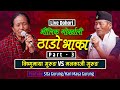 3thado bhaka live nepal dohori culturalsong harimayagurung dohori sitagurung livesinging