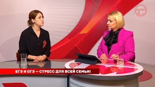 Накипело. 13.05.2024 ЕГЭ и ОГЭ - стресс для всей семьи!