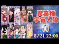 【AmongUs】Ayumi.さん主催50回記念におよばれしたのでちょっくら宇宙へ行ってきます!【みやむー視点】