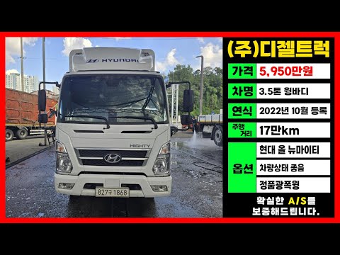 현대올뉴마이티시세 3.5톤 윙바디매매 정품광폭윙 화물운송넘버가격