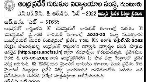 Aprjc exam details in telugu 2021, aprjc exam details in telugu 2022||by Kumar education