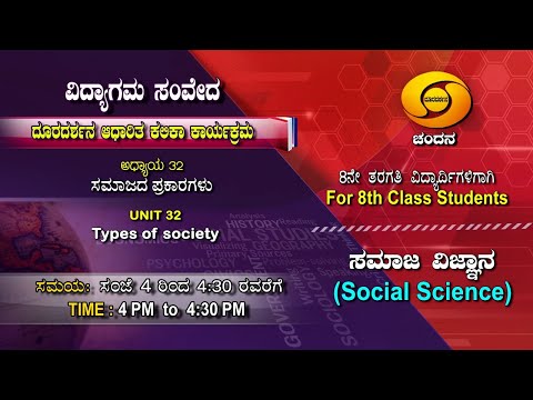 8th Class | Social Science | Day-99 | 4PM to 4.30PM | 29-12-2020 | DD Chandana