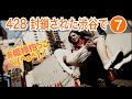 Wii「428 ~封鎖された渋谷で~」ゲーム実況 7 【ウィー・サウンドノベル/岡山のお笑い芸人のレトロゲーム配信/初見プレイ】