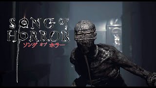 ＃4【ソング・オブ・ホラー】今度は音を立てたら終わり