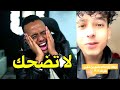 اكثر مقطع ضحكت عليه بحياتي ابو فلة ميمز التنمر
