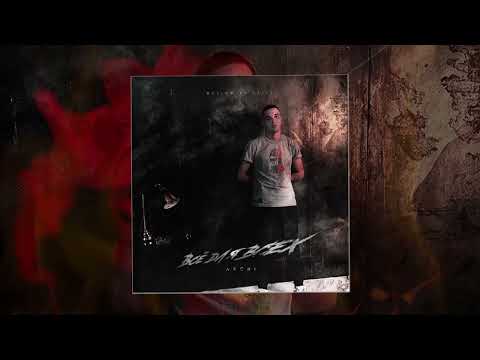 ARCHI - Капель