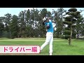 教えて小祝さくら先生 ―ドライバー編―