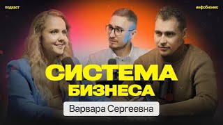 Как начать инфобизнес Варвара Сергеева