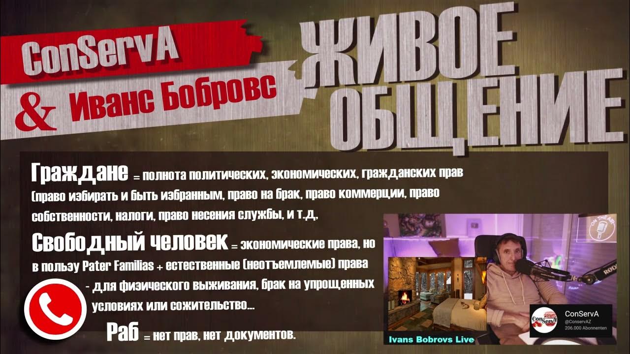 Иванс бобровс 2. Иванс бобровс 2