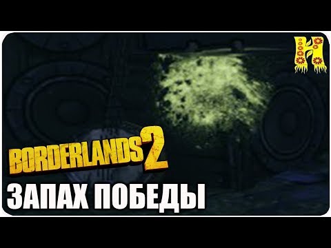 Видео: Borderlands • Страница 2