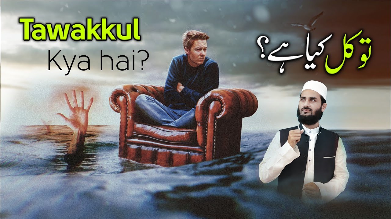 Allah Par Bharosa Karne Ka Tariqa || Tawakkul Kya Hay ?|| Taza Fikr || Affan Abbasi