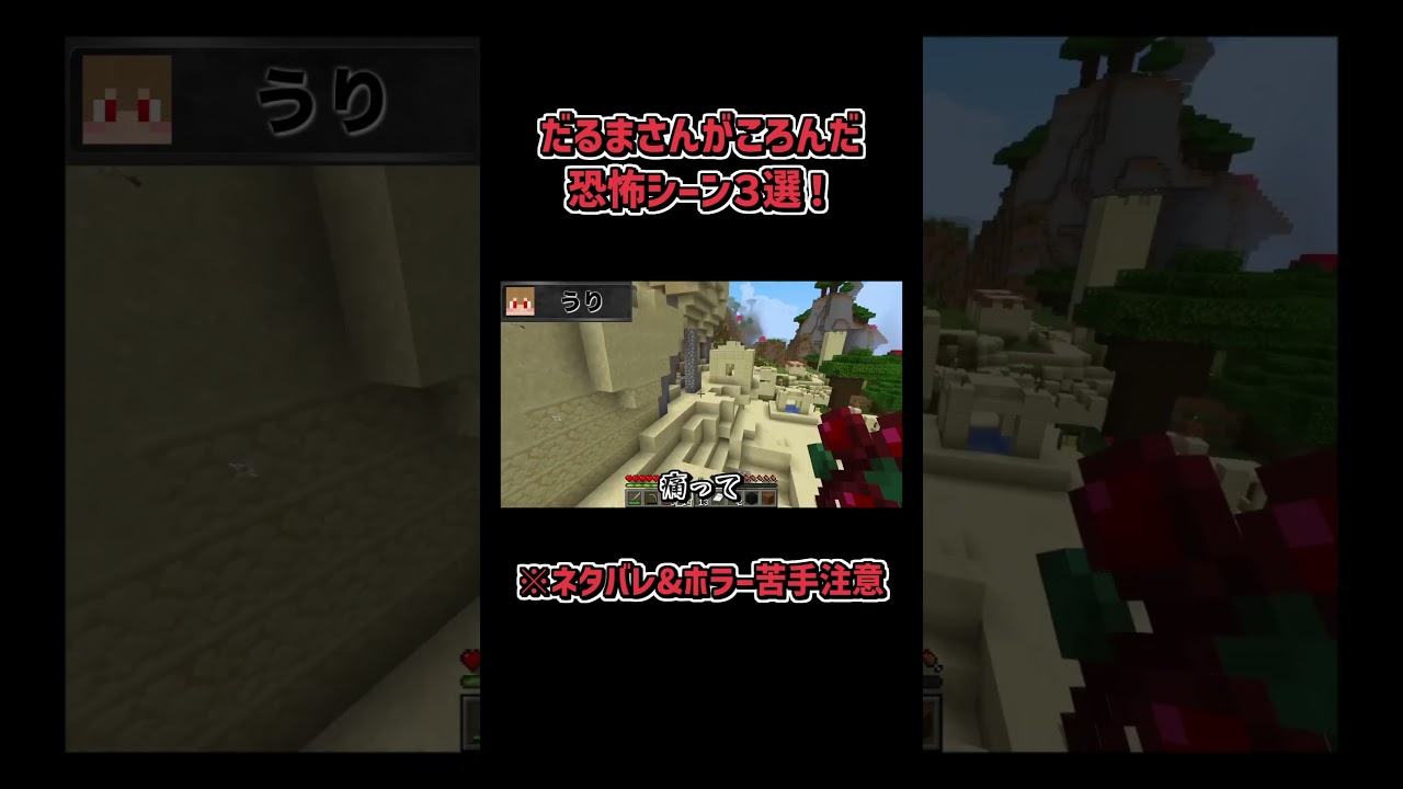 【恐怖】だるまさんがころんだ恐怖シーン3選#マイクラ #マインクラフト #ショート動画 #shorts #からぴち #からぴち切り抜き #カラフルピーチ #じゃぱぱ #ゆあんくん