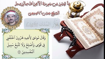 الشيخ حسن الاصمعى ما تيسر من سورة الأعراف والروم HD