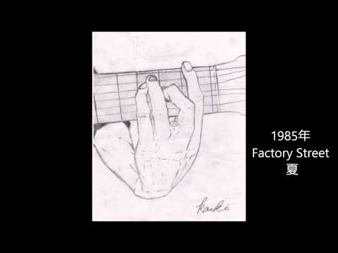 1985年　Factory　Street　夏　弾き語り（kouki）
