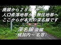 【廃線跡】人口希薄地帯から無住地帯へ・・・。深名線 後編(幌加内~名寄)廃線跡、駅跡巡り
