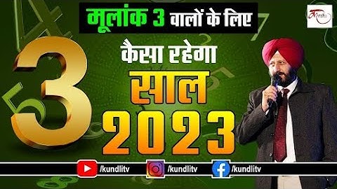 मूलांक 3 वालों के लिए कैसा रहेगा वर्ष 2023| Mulank 3 horoscope 2023|  9438033344