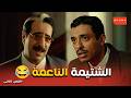 النص التانى رد فعل صعب الكوميدي بعد ما اتهزأ من مسيو غصون نورت يا غالي