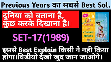 A MIRROR OF COMMON ERROR|SSC PREVIOUS PAPER STENO/CGL|Set-17(1989) |Mirror book Sol |English Adda