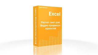 Расчет расходной части и тарифов для видео продакшн бизнеса | Часть 1