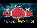 دماغك يتآكل بسبب الـBrainRot إفعل هذه الأشياء قبل فوات الأوان 
