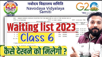 Waiting list 2023 कैसे देखें | jnv waiting list 2023 class 6 | jnv result 2023 class 6