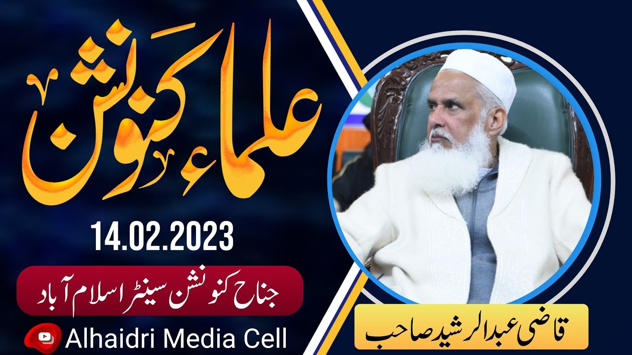 qazi-abdul-raseed-l-ulma-convemtion-l-namos-e-sahaba-bill-l-wifaq-ul