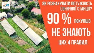 Справжня продуктивна сонячна електростанція: що впливає на результати роботи?